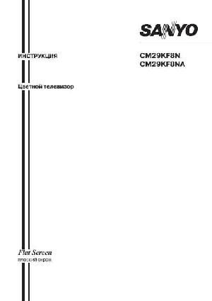 Инструкция Sanyo CM-29KF8NA  ― Manual-Shop.ru
