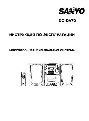 Инструкция Sanyo DC-DA70  ― Manual-Shop.ru