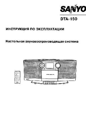 User manual Sanyo DTA-150  ― Manual-Shop.ru