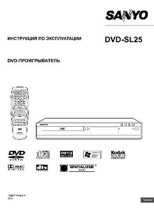 Инструкция Sanyo DVD-SL25  ― Manual-Shop.ru