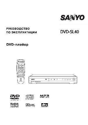 User manual Sanyo DVD-SL40  ― Manual-Shop.ru