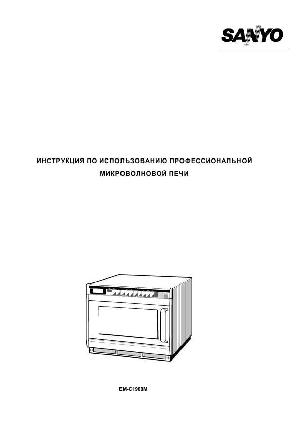 User manual Sanyo EM-C1900M  ― Manual-Shop.ru