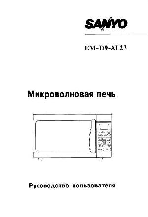 Инструкция Sanyo EM-D9-AL23  ― Manual-Shop.ru