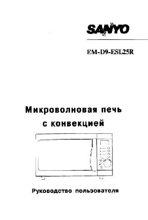 Инструкция Sanyo EM-D7-ESL25R  ― Manual-Shop.ru