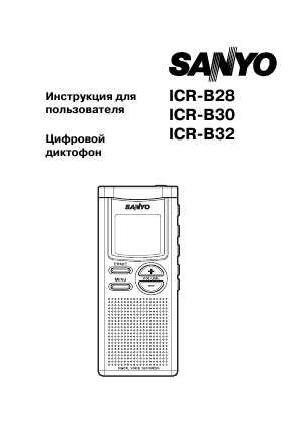 Инструкция Sanyo ICR-B30  ― Manual-Shop.ru