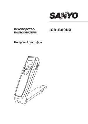 User manual Sanyo ICR-B80  ― Manual-Shop.ru