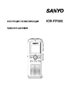 User manual Sanyo ICR-FP500  ― Manual-Shop.ru