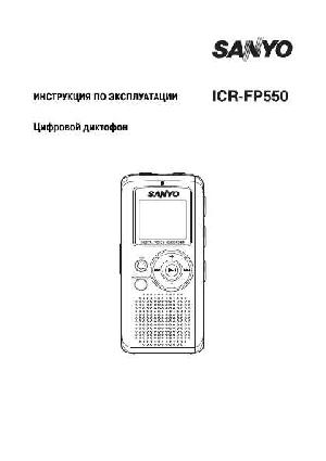 Инструкция Sanyo ICR-FP550  ― Manual-Shop.ru