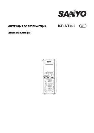 Инструкция Sanyo ICR-NT300  ― Manual-Shop.ru