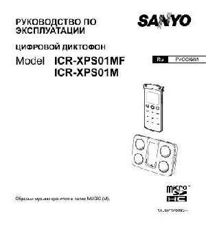 User manual Sanyo ICR-XPS01M  ― Manual-Shop.ru