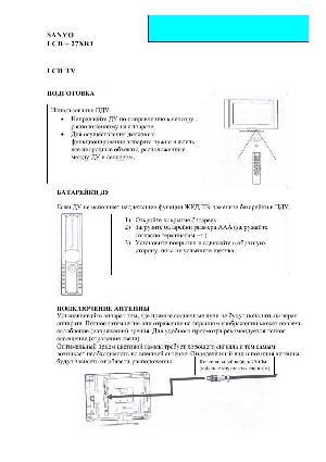 Инструкция Sanyo LCD-27XR1  ― Manual-Shop.ru
