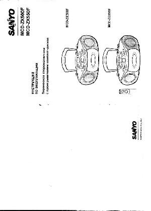 User manual Sanyo MCD-ZX550F  ― Manual-Shop.ru