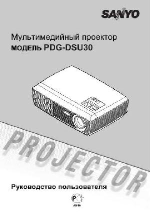 User manual Sanyo PDG-DSU30  ― Manual-Shop.ru