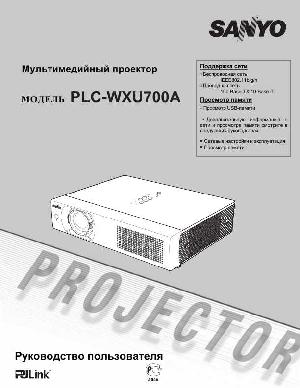 User manual Sanyo PLC-WXU700A  ― Manual-Shop.ru