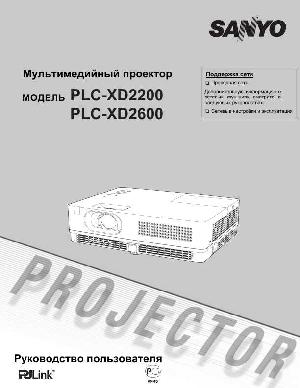 User manual Sanyo PLC-XD2600  ― Manual-Shop.ru
