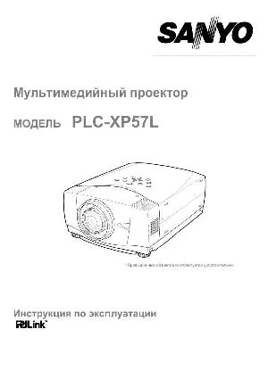 User manual Sanyo PLC-XP57L  ― Manual-Shop.ru