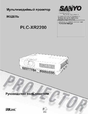 User manual Sanyo PLC-XR2200  ― Manual-Shop.ru