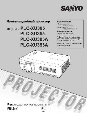 User manual Sanyo PLC-XU355  ― Manual-Shop.ru