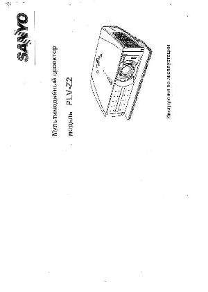 User manual Sanyo PLV-Z2  ― Manual-Shop.ru