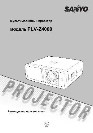 Инструкция Sanyo PLV-Z4000  ― Manual-Shop.ru