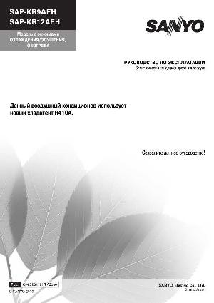 Инструкция Sanyo SAP-KR12AEH  ― Manual-Shop.ru