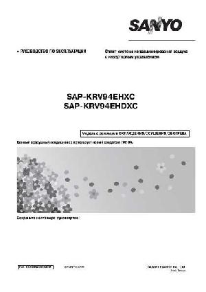 Инструкция Sanyo SAP-KRV94EHXC  ― Manual-Shop.ru