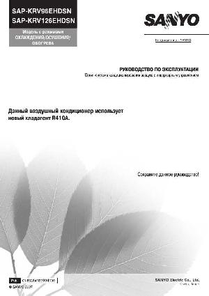 User manual Sanyo SAP-KRV126EHDSN  ― Manual-Shop.ru