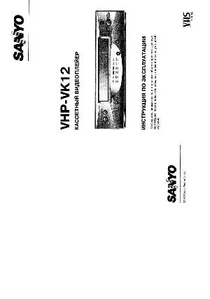 User manual Sanyo VHP-VK12  ― Manual-Shop.ru