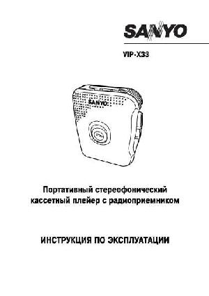 User manual Sanyo VIP-X33  ― Manual-Shop.ru