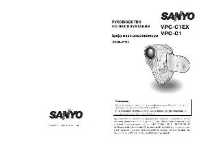 Инструкция Sanyo VPC-C1  ― Manual-Shop.ru