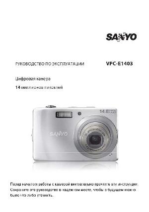 User manual Sanyo VPC-E1403  ― Manual-Shop.ru