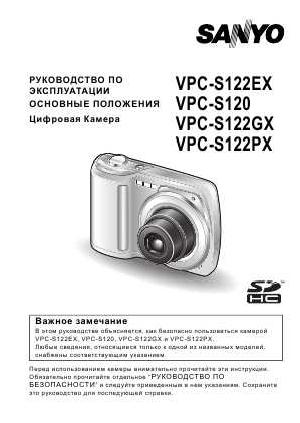 User manual Sanyo VPC-S120  ― Manual-Shop.ru