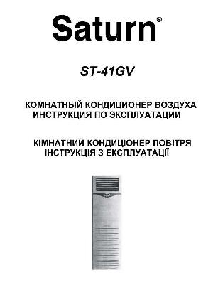 Инструкция SATURN ST-41GV  ― Manual-Shop.ru