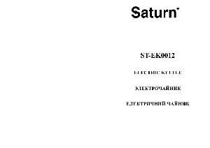 Инструкция SATURN ST-EK0012  ― Manual-Shop.ru