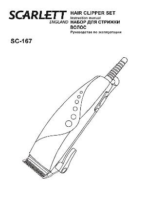 User manual Scarlett SC-167  ― Manual-Shop.ru