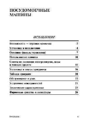 Инструкция Scholtes DW  ― Manual-Shop.ru