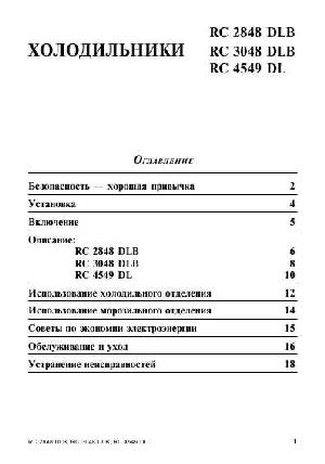 Инструкция Scholtes RC-3048 DLB  ― Manual-Shop.ru