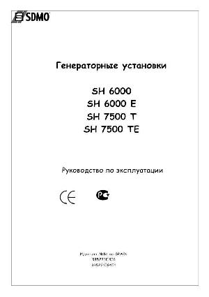Инструкция SDMO SH-7500TE  ― Manual-Shop.ru