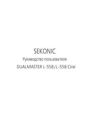 Инструкция SEKONIC L-558 Dualmaster  ― Manual-Shop.ru