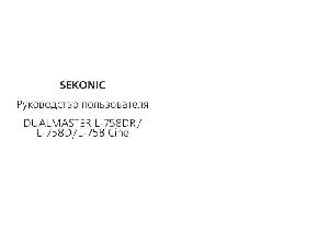 User manual SEKONIC L-758 Cine Dualmaster  ― Manual-Shop.ru