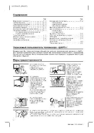 Инструкция Sharp 14A1RU  ― Manual-Shop.ru