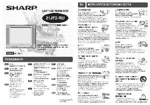 Инструкция Sharp 21JF2-RU  ― Manual-Shop.ru