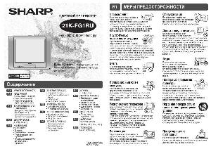 Инструкция Sharp 21K-FG1RU  ― Manual-Shop.ru