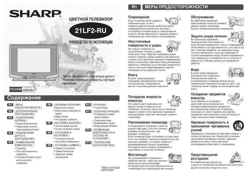 Sharp 21М-Fg1ru Прошивка