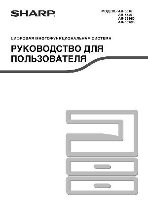 Инструкция Sharp AR-5520  ― Manual-Shop.ru