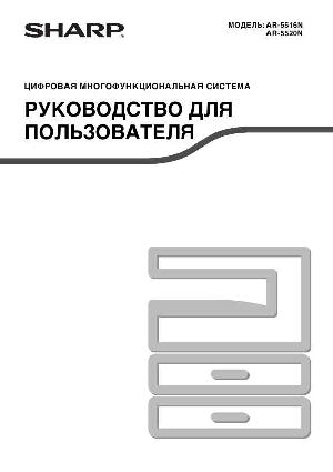 Инструкция Sharp AR-5520N  ― Manual-Shop.ru
