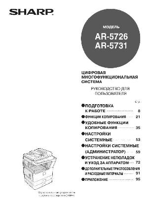 Инструкция Sharp AR-5726  ― Manual-Shop.ru