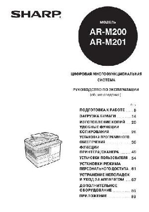 Инструкция Sharp AR-M200  ― Manual-Shop.ru
