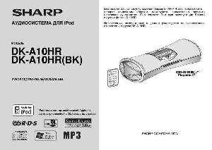 Инструкция Sharp DK-A10HR  ― Manual-Shop.ru