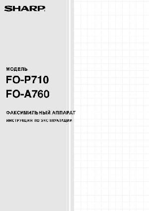 Инструкция Sharp FO-A760  ― Manual-Shop.ru